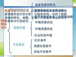 旅游資源評價(jià)的方法有哪些