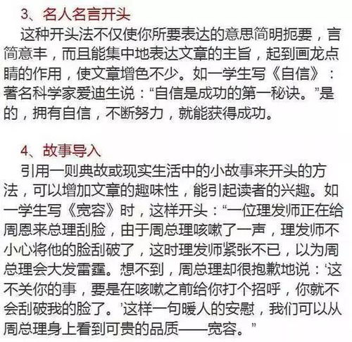 小學(xué)開頭方法有哪些