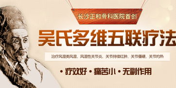 長(cháng)沙風(fēng)濕醫院有哪些方法有哪些方法