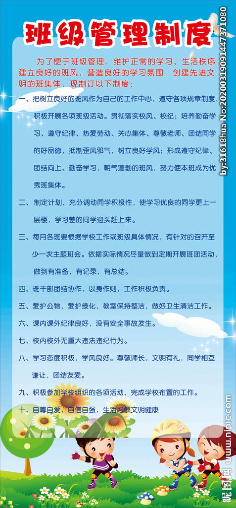 執行班級管理制度的方法不包括哪些內容