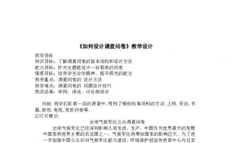 問卷設計方法有哪些