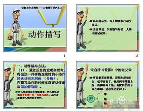 關(guān)于人物描寫(xiě)有哪些方法