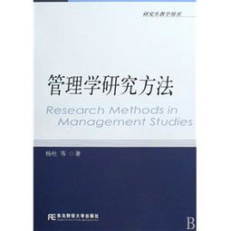 管理學(xué)研究方法都有哪些