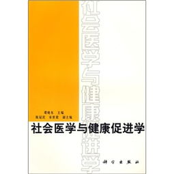 社會(huì )醫學(xué)的研究方法包括哪些