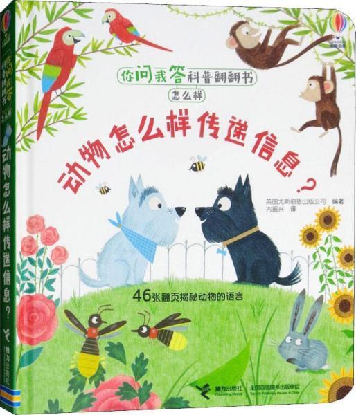 動(dòng)物傳遞消息的方法有哪些