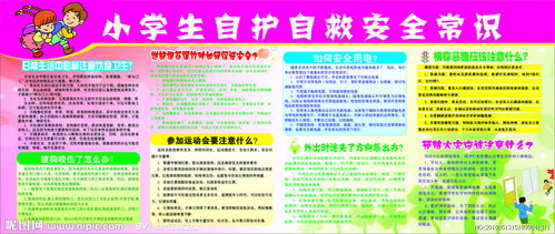 學(xué)生自救自護方法有哪些