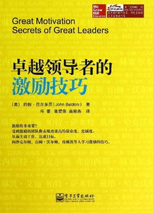 領(lǐng)導激勵的方法有哪些