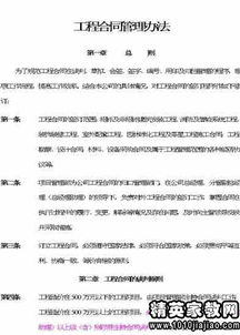 簡(jiǎn)述工程合同管理的基本方法有哪些