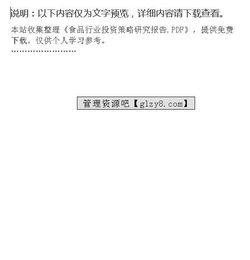 研究食品方法有哪些方法有哪些內容是什么
