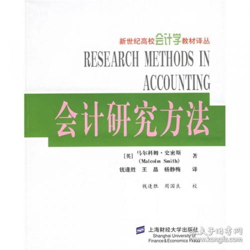 會(huì )計有哪些研究方法