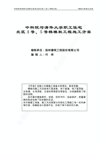模板工程的施工方法有哪些問(wèn)題