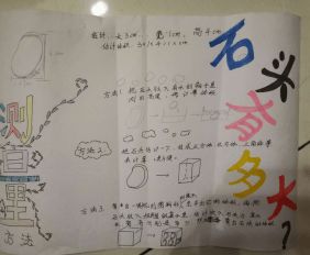 小學(xué)數學(xué)作業(yè)設計研究方法有哪些