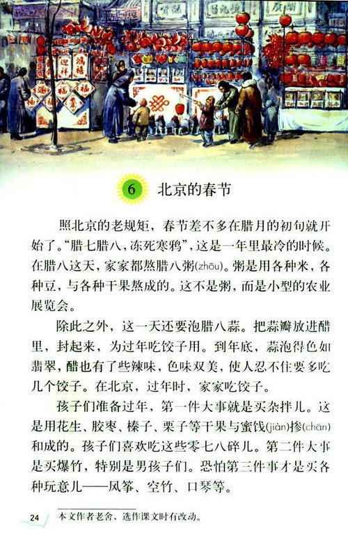 課文北京的春節有哪些說(shuō)明方法