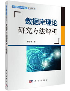 數據庫理論方法有哪些