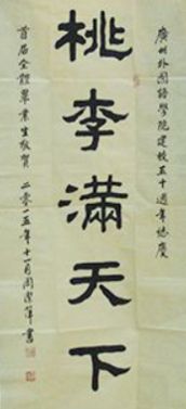 關(guān)于桃李的詩(shī)句贈母校