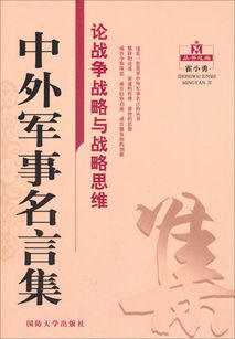 中國古代國防軍事名言古詩(shī)句