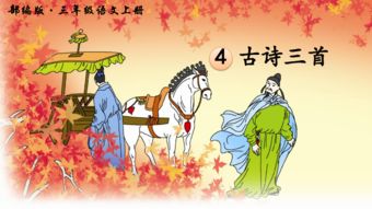 楊的古詩(shī)句三級上冊