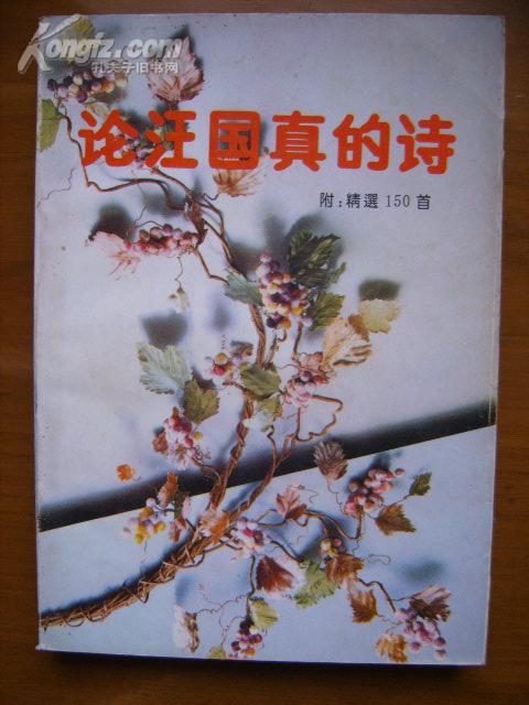 詩(shī)句,汪國真