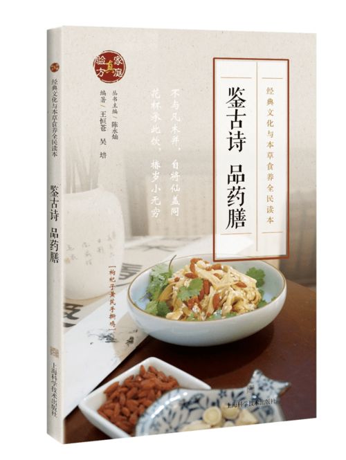 關(guān)于藥膳的詩(shī)句