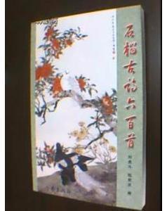 小學(xué)生關(guān)于石榴的詩(shī)句