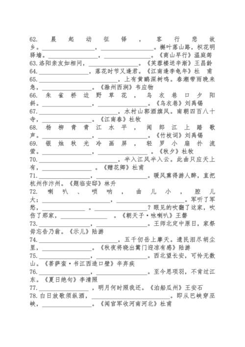 六級(jí),詩句,考古,語文