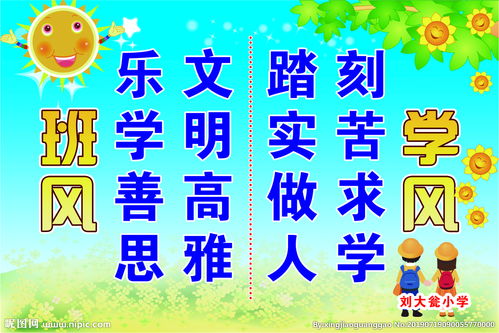 學(xué)風(fēng),詩(shī)句,代表,班風(fēng)