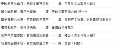 關(guān)于笛子的詩(shī)句四個(gè)字