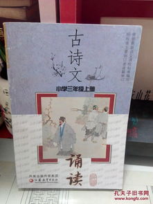 中秋節的古詩(shī)句三年級,關(guān)于鳥(niǎo)的古詩(shī)句三年級,描寫(xiě)山的古詩(shī)句三年級上冊