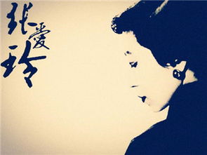 關(guān)于張愛(ài)玲的詩(shī)句