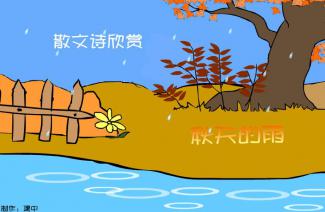 關(guān)于雨的幼兒詩(shī)句創(chuàng  )編