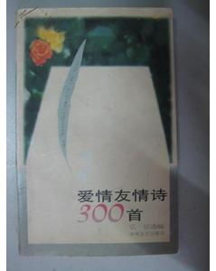 關(guān)于友情的詩(shī)句300字