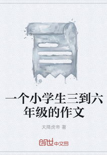 關(guān)于三到六級的詩(shī)句