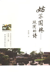 描寫(xiě)蘇州園林的古詩(shī)句,蘇州園林古詩(shī)名句,關(guān)于蘇州園林的古詩(shī)