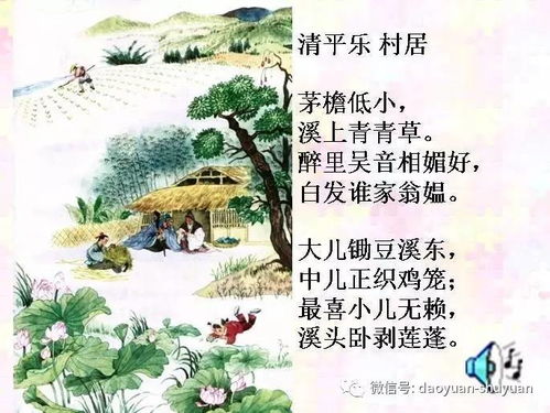 古詩(shī)清平樂(lè ).村居詩(shī)句