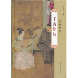 千古詩(shī)句鑒賞