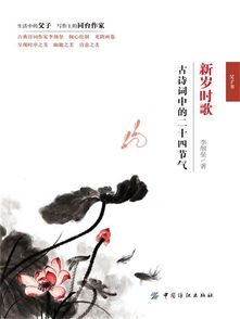 古詩(shī)詞中的節氣詩(shī)句