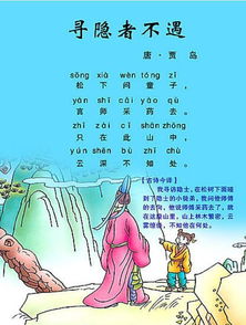 隱者,不遇,古詩(shī),詩(shī)句