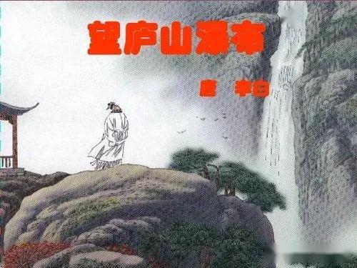 廬山,古詩(shī),詩(shī)句,贊美
