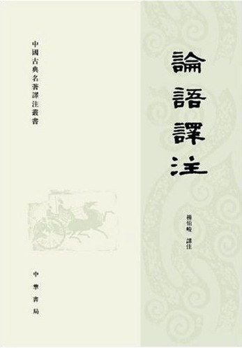 論語(yǔ)關(guān)于堅持的詩(shī)句