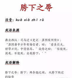 關(guān)于胯下之辱的詩(shī)句