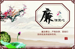 局關(guān)于新的廉政詩(shī)句