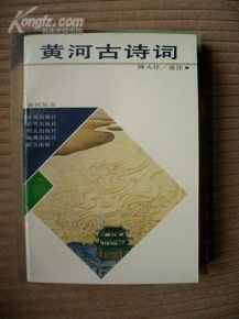 古詩(shī)詞中寫(xiě)黃河的詩(shī)句