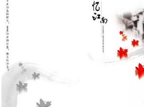 關(guān)于江南詩(shī)句的理解