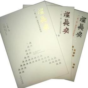 關(guān)于長(cháng)安的詩(shī)句解讀