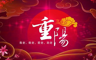 關(guān)于重陽節(jié)的詩(shī)句喜慶
