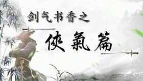 關(guān)于除強扶弱的詩(shī)句