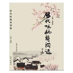 關(guān)于詠桃的詩(shī)句