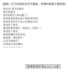 含有關(guān)于春詩(shī)句的作文