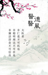 關(guān)于醫德醫風(fēng)的自勉詩(shī)句