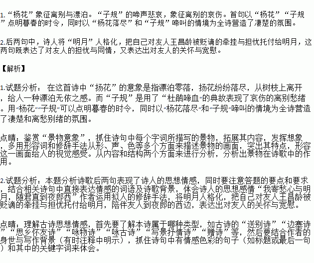 詩(shī)句,夜郎